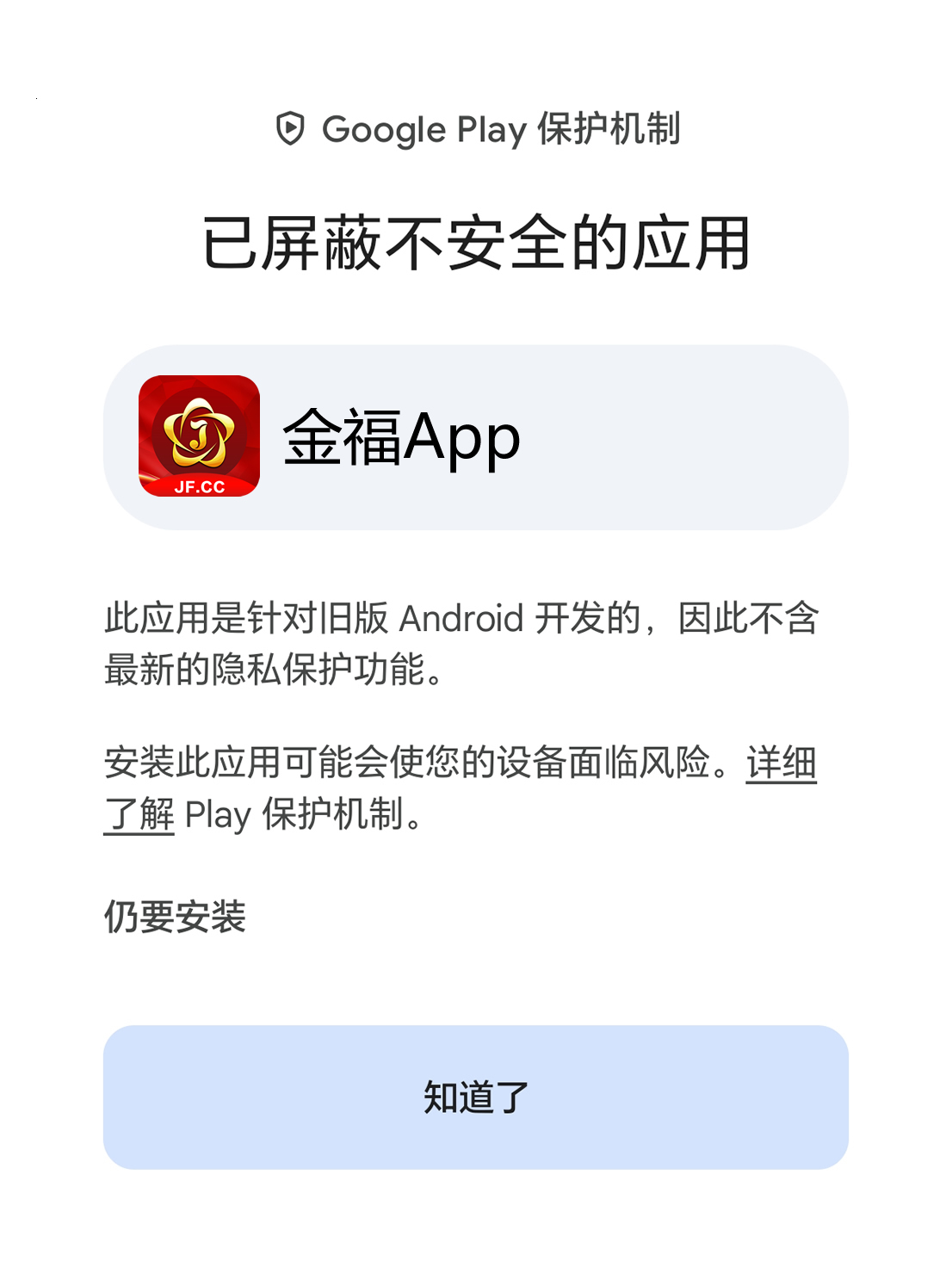Android描述文件安装图示