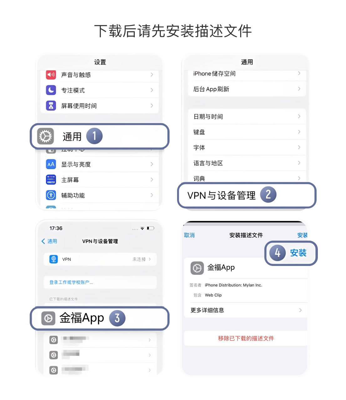 iOS描述文件安装图示